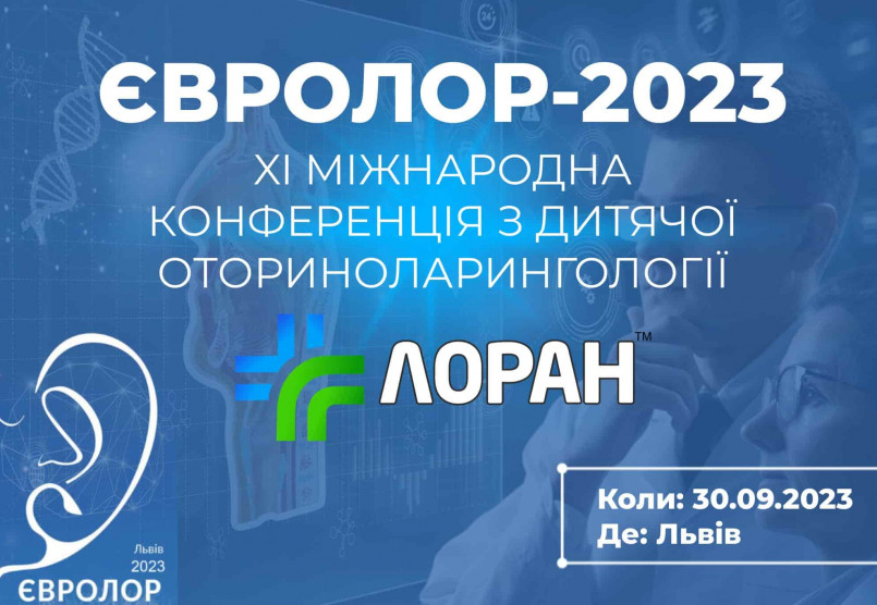 Запрошуємо на ЛОР-конференцію у Львові 30 вересня